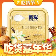 yili 伊利 甄稀 轻恬香草口味生牛乳冰淇淋270克/杯*7