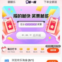 京东 今晚七点摇一摇，瓜分千万奖金