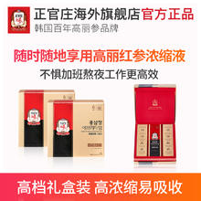 正官庄 韩国高丽参6年红参浓缩液滋补礼盒10ml*30包*2
