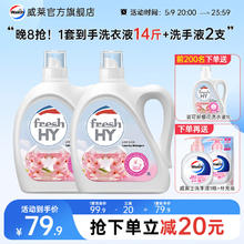 菁华 清可新留香洗衣液 低泡温和不含荧光增白剂 樱花3L*2瓶（12斤）赠1L加洗手液2瓶