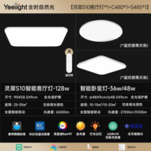 Yeelight易来灵犀三防全光谱护眼吸顶灯led现代简约客厅卧室灯超薄灯具 【灵犀S10】两室一厅B