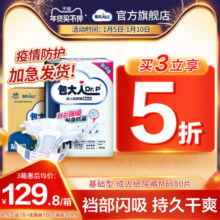 包大人基础型成人纸尿裤M码80片老年人专用尿布孕产妇尿不湿
