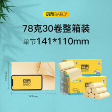 斑布 BABO 竹浆无芯卷纸78g*30卷