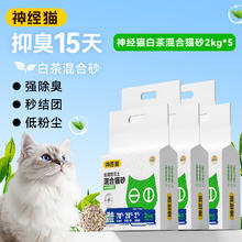 神经猫 白茶味豆腐混合猫砂白茶香型 2kg 5袋