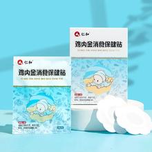仁和 仁和鸡内金小儿健脾消积食贴12贴