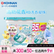 P&G 宝洁 海外版BOLD柔顺抗菌清洁洗衣4D洗衣凝珠超大量本体替换装组合可选 清新花香11个/盒+85个/袋