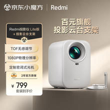 Redmi 红米 RMTYYL01YS 投影仪 Lite版