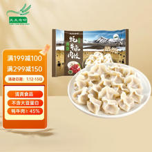 天天念叨 高原牦牛肉沙葱水饺320g 青海特产