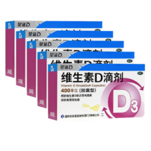 星鲨 维生素D滴剂 36粒＊5盒装