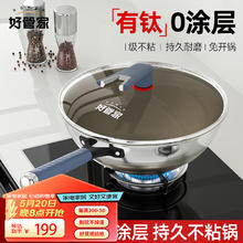 好管家 钛炒锅不粘锅无涂层炒锅电磁炉炒锅家用不锈钢纯有钛合金炒锅32cm