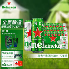 Heineken 喜力 啤酒500ml*21听大罐听装 喜力啤酒Heineken（经典18听+星银3听）