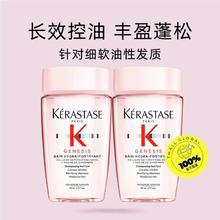 KÉRASTASE 卡诗 Genesis系列 赋源芯丝沁透洗发水 80ml*2瓶