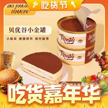 贝优谷 提拉米苏小罐盒子蛋糕 原味*10罐 900g