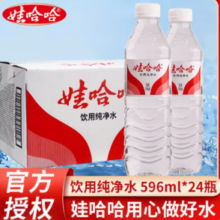 百亿补贴！WAHAHA 娃哈哈 纯净水596ml*24瓶整箱