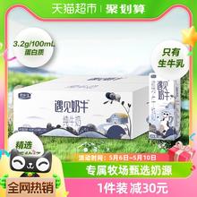 88VIP会员：JUNLEBAO 君乐宝 遇见奶牛 纯牛奶