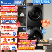 以旧换新：小天鹅 轻享版小乌梅 TG100LVIC+TH100VH81MAX 洗烘套装