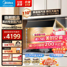 Midea 美的 高温蒸汽洗变频抽油烟机顶侧一体25立方大风量吸烟机AK9pro家用吸油烟机燃气灶具