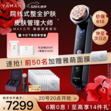 YA-MAN 雅萌 MAX三代 旗舰版美容仪