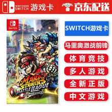Nintendo 任天堂 NS游戏卡带 马里奥足球 激战前锋 战斗联赛 中文