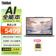 ThinkPad 思考本 ThinkBook 14+ 2024款 八代锐龙版 14.5英寸 轻薄本 银色（锐龙R7-8845H、32GB、1TB SSD）