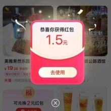 天猫 找同款 领随机红包