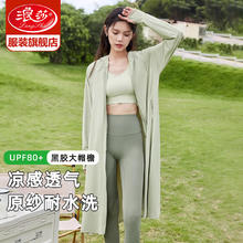 Langsha 浪莎 长款防晒衣女夏季2024新款防紫外线风感波粒防晒服a字裙薄款外套 落梨绿 均码