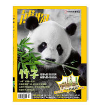 《博物杂志》（2023年，任选一期）