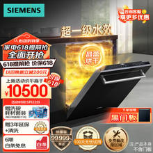 SIEMENS 西门子 SJ65ZX00MC 嵌入式洗碗机 16套 (带黑玻璃门板）