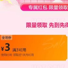 唯品会优惠劵3减3自营店铺可用