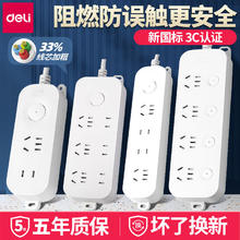 deli 得力 插排宿舍用USB插线板拖线板家用多功能排插独立开关插座插板