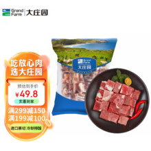 plus会员、首购礼金：大庄园 牛腩块进口原切牛肉草饲生鲜炖煮食材1kg/袋牛肉生鲜 冷冻牛肉*2