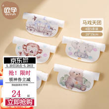 OUYUN 欧孕 婴幼儿全棉隔汗巾 4层纱布 5条装