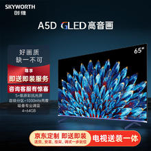 SKYWORTH 创维 电视75A5D75英寸电视机百级分区4+64G哈曼调音一级能效护眼平板巨幕大屏游戏电视