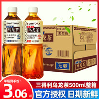 SUNTORY 三得利 乌龙茶饮料饮品无糖0脂饮料整箱500ml*15瓶批发