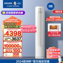 KELON 科龙 冠军新品 KFR-72LW/QS1-X1 新一级能效 3匹