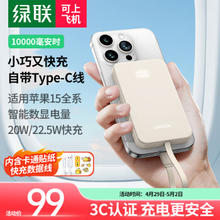 UGREEN 绿联 苹果充电宝自带Type-C线20W快充 10000毫安 附送快充数据线