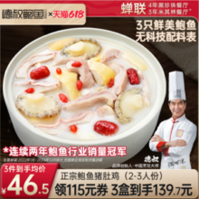 黑珍珠一钻餐厅，德叔鲍鱼 即食正宗胡椒鲍鱼猪肚鸡 600g*3件 赠拉面2袋