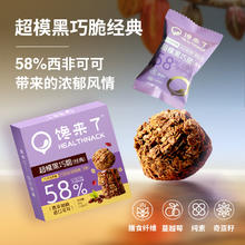 馋来了 超模黑巧脆50g*3盒 梅奥营养师研发纯可可脂燕麦0添蔗糖黑巧克力礼盒