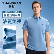 SHANSHAN 杉杉匹马棉短袖T恤男夏季纯棉翻领上衣专版定制衣服