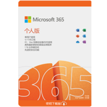 微软 (Microsoft) Office 365家庭版/个人版激活密钥1年订阅办公软件 M365个人版1年订阅-支持5台设备