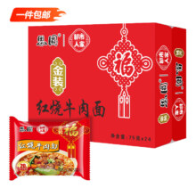 PLUS会员:思圆 金装方便面 红烧牛肉面 75g*24袋