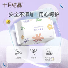 88VIP会员：十月结晶 婴儿绵柔巾 80抽*6包