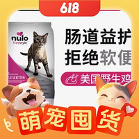 nulo 诺乐 自由天性成长系列 鸡肉鳕鱼味  全价猫粮 5.44kg