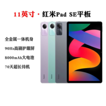 【自营】Redmi Pad SE/Redmi Pad Pro 红米平板SE新品小米平板高清高刷平板电脑