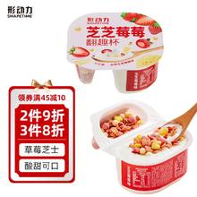 Shapetime 形动力 翻趣杯芝芝莓莓6g高蛋白酸奶109g*2杯 （单杯4.85元）