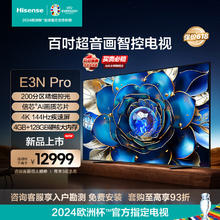 Hisense 海信 电视100E3N Pro 100英寸电视机 4K144Hz高刷巨幕 液晶智慧屏98+电视 100英寸券后12589元