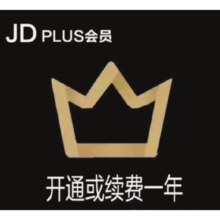 【京东plus年卡】京东plus年费会员 一年12个月