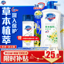 Safeguard 舒肤佳 健康+清爽系列 金银花/菊花自然爽洁沐浴露 720ml