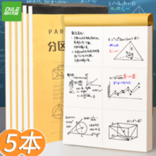 DiLe 递乐文具 4210 分区草稿本 100张/本 5本装