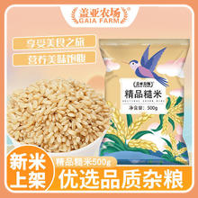 百亿补贴：盖亚农场 精品糙米500g袋装粗粮营养饱腹低脂代餐健康五谷杂粮糙米